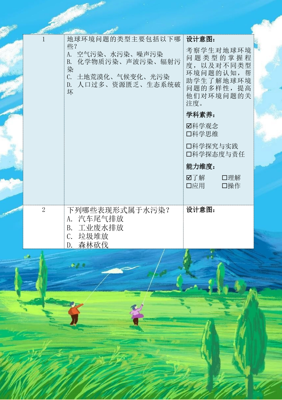 《地球--我们的家园》第二课时（教学设计）-部编版道德与法治六年级下册.docx_第3页
