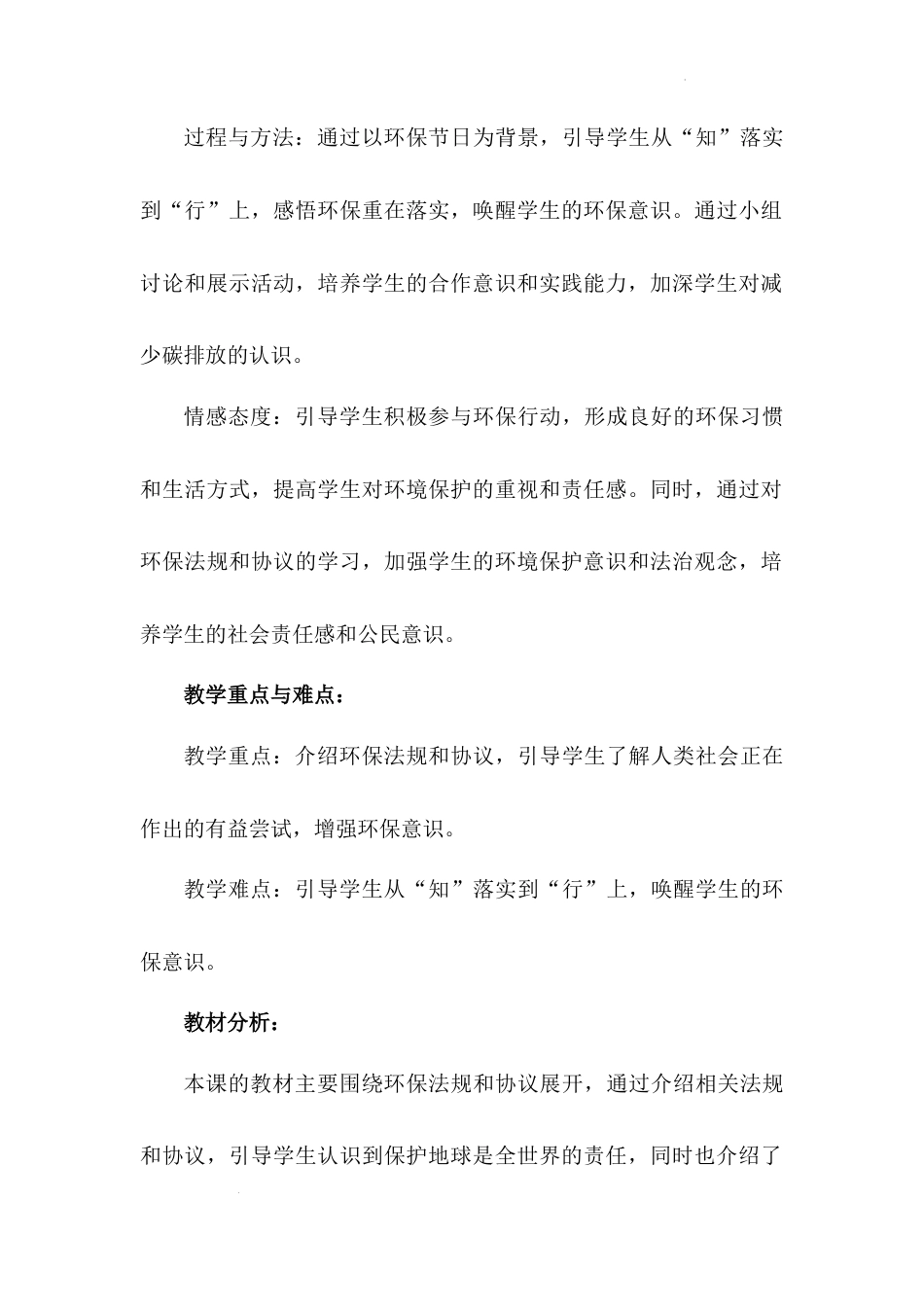 《地球--我们的家园》第三课时（教学设计）-部编版道德与法治六年级下册.docx_第3页