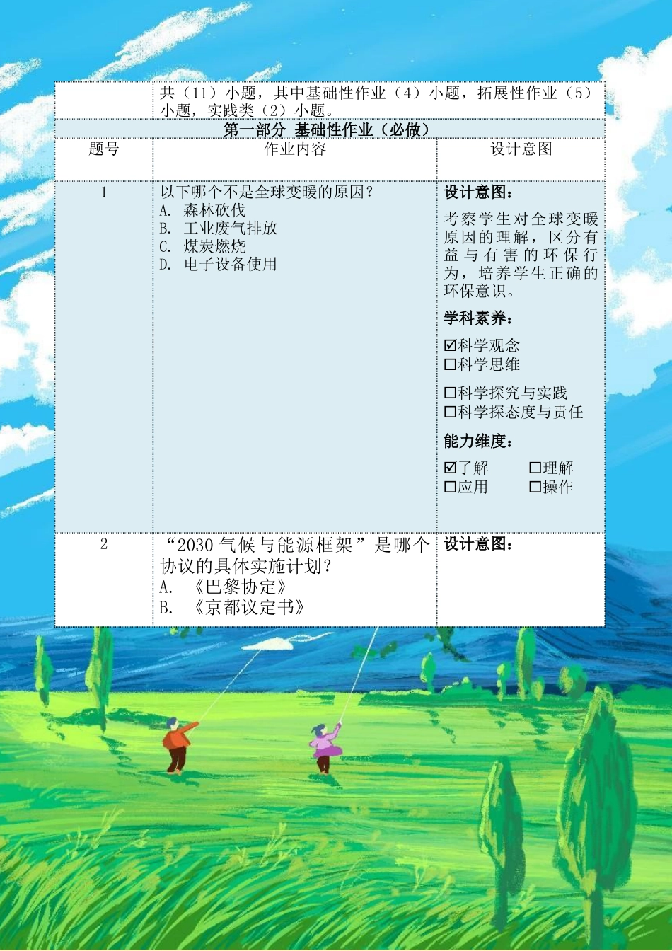 《地球--我们的家园》第三课时（作业设计）-部编版道德与法治六年级下册.docx_第3页