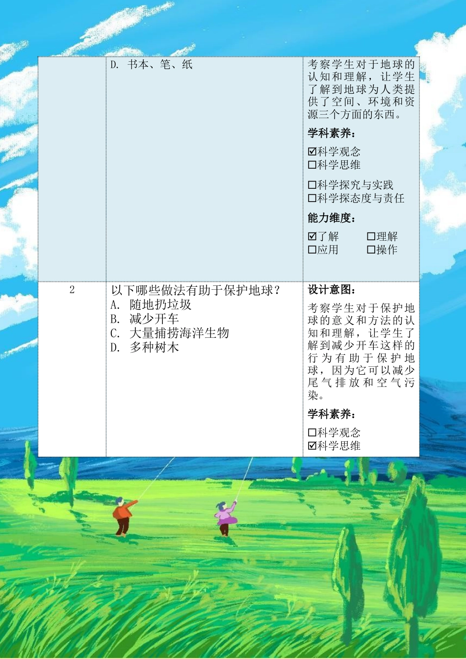 《地球--我们的家园》第一课时（教学设计）-部编版道德与法治六年级下册.docx_第3页