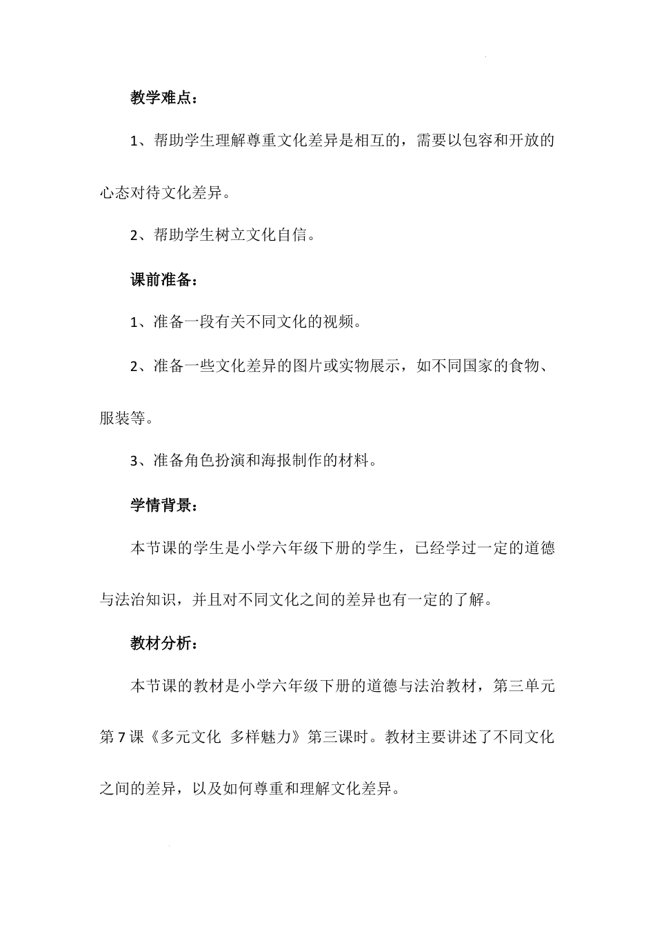 《多元文化 多样魅力》第三课时（教学设计）-部编版道德与法治六年级下册.docx_第3页