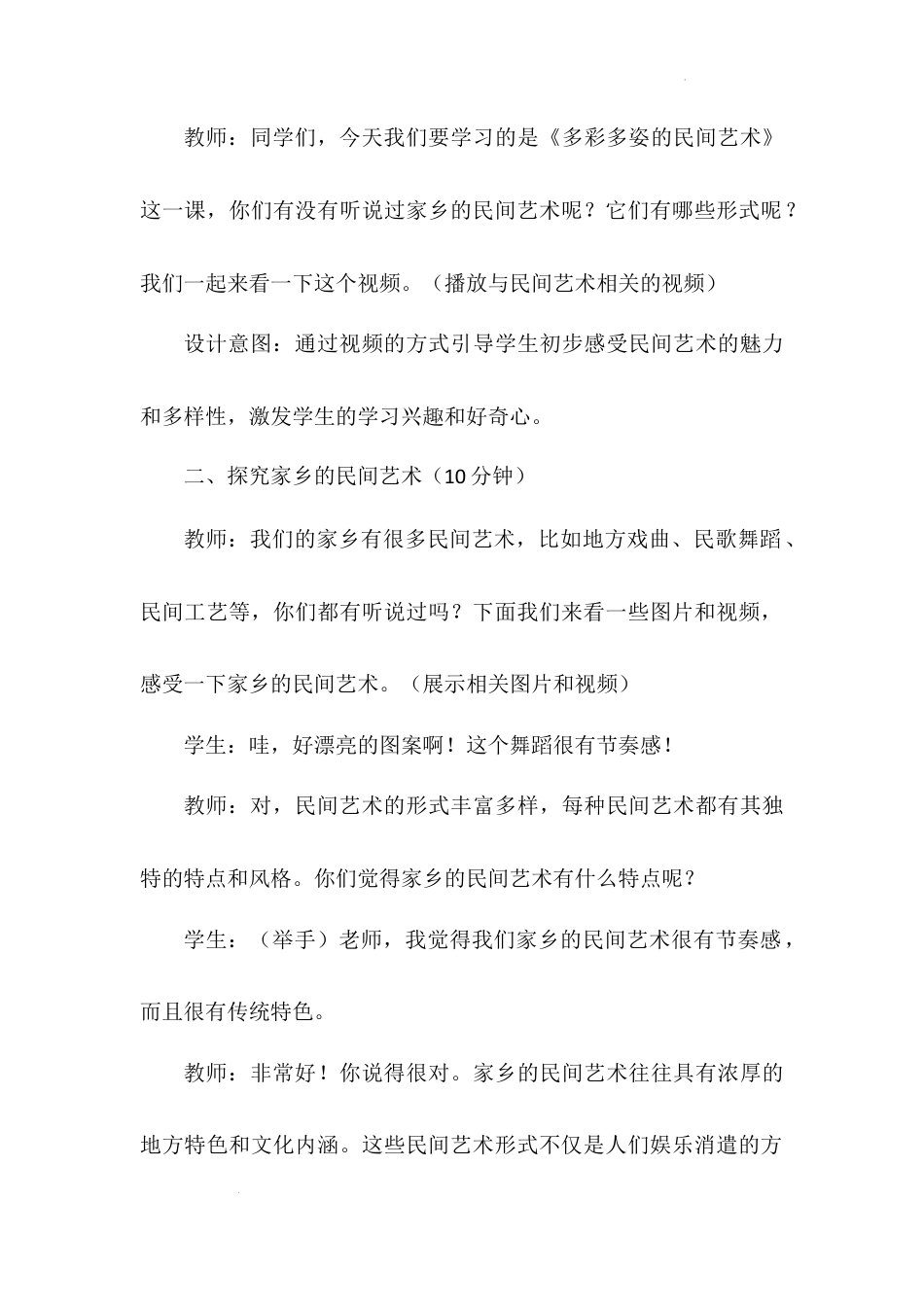 《多姿多彩的民间艺术》第2课时（教学设计）-部编版道德与法治四年级下册.docx_第3页