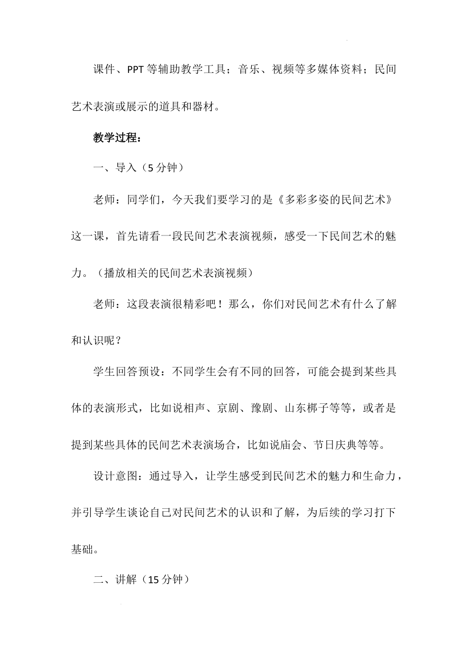 《多姿多彩的民间艺术》第3课时（教学设计）-部编版道德与法治四年级下册.docx_第3页