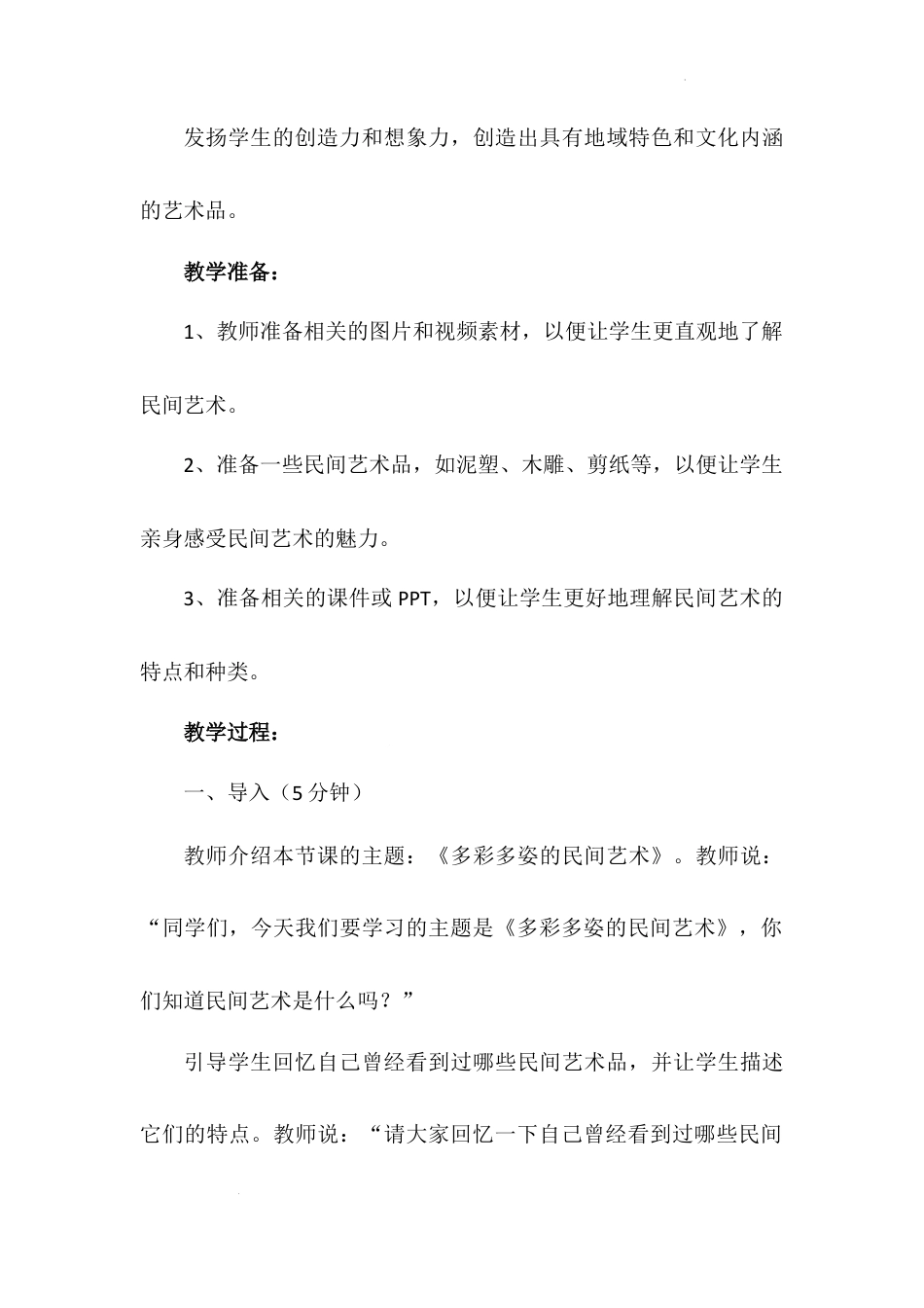 《多姿多彩的民间艺术》第一课时（教学设计）-部编版道德与法治四年级下册.docx_第3页