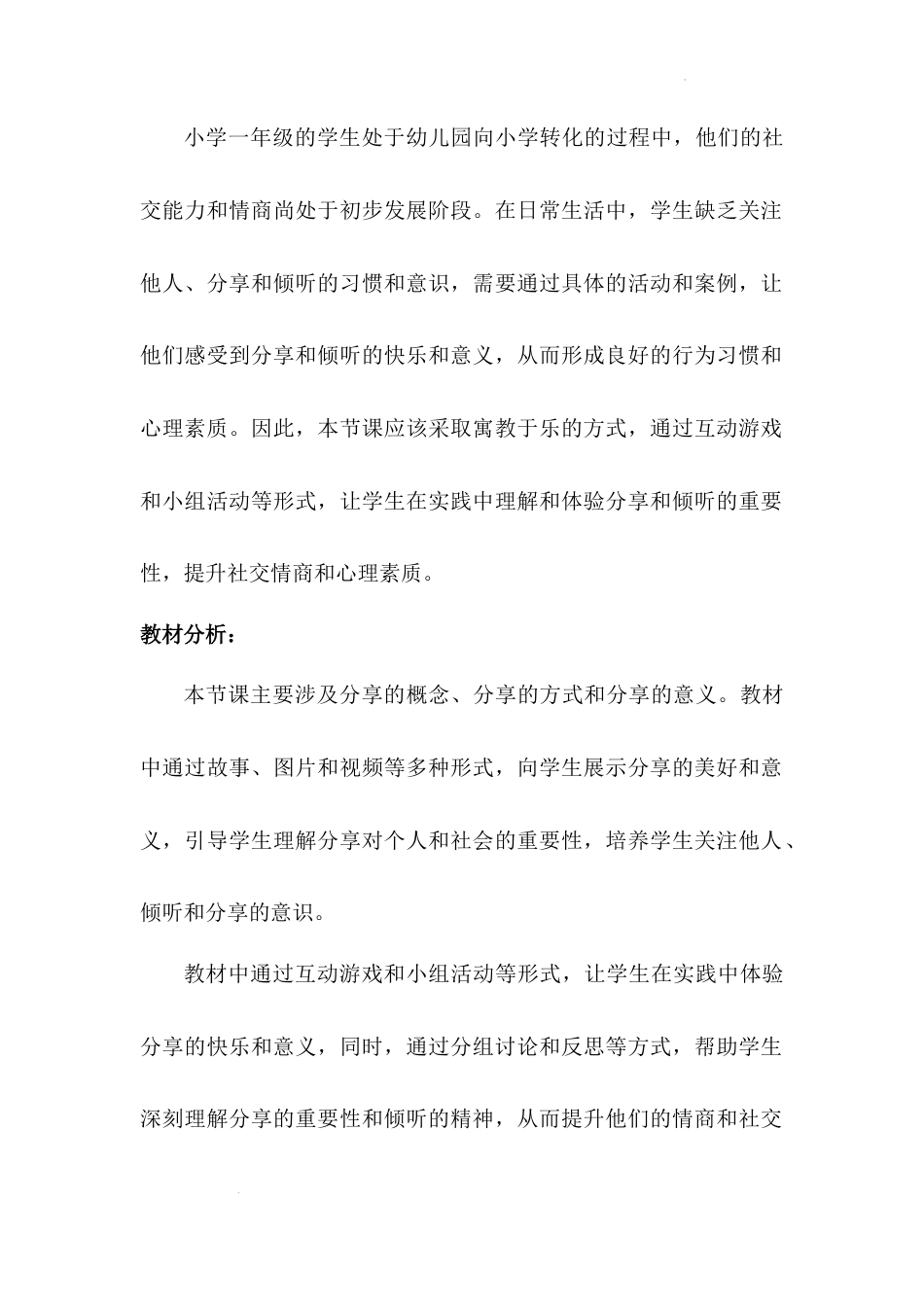 《分享真快乐》（教案）-部编版一年级下册道德与法治.docx_第3页