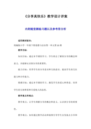 《分享真快乐》（教案）-部编版一年级下册道德与法治.docx