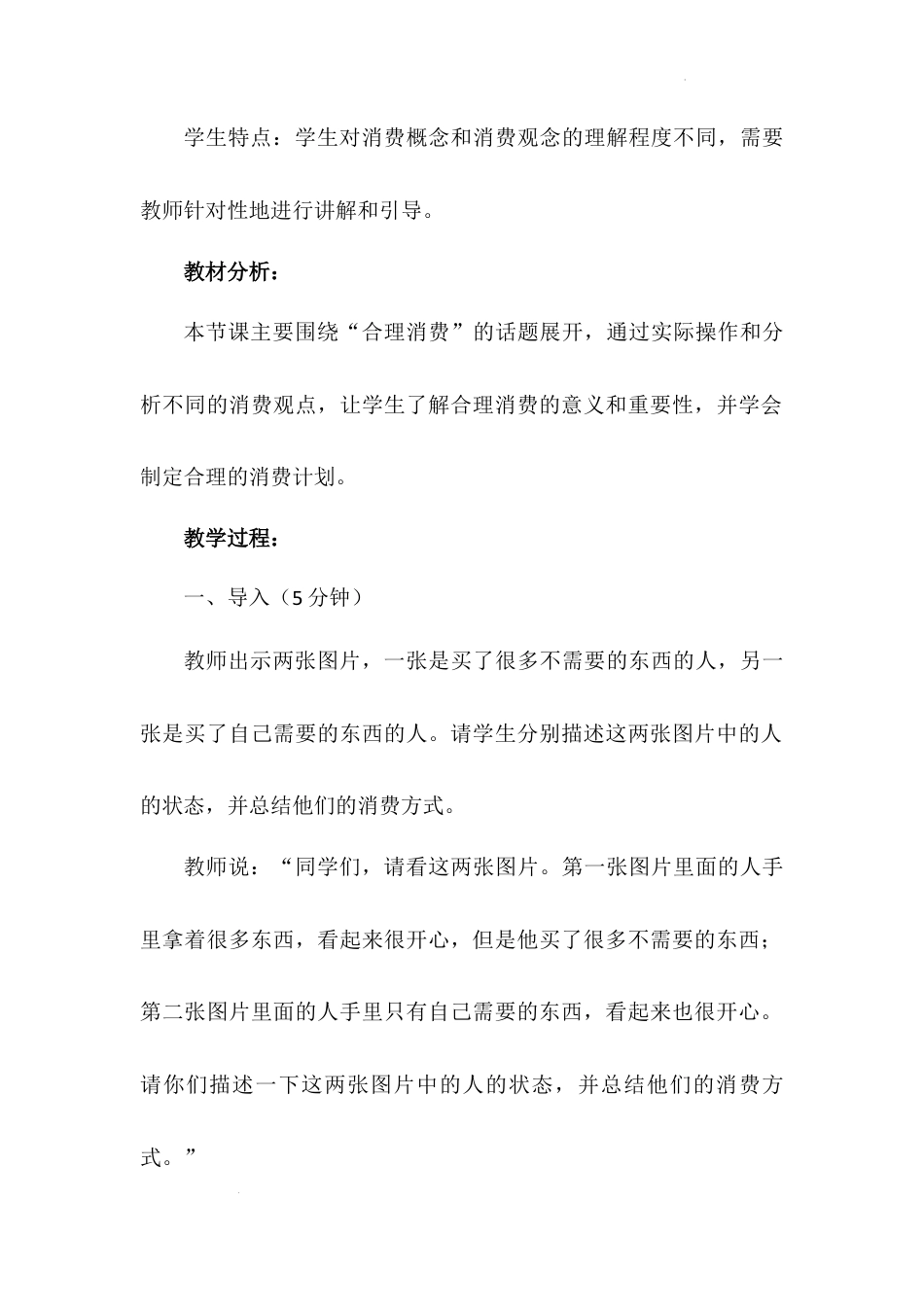 《合理消费》第二课时（教学设计）-部编版道德与法治四年级下册.docx_第3页