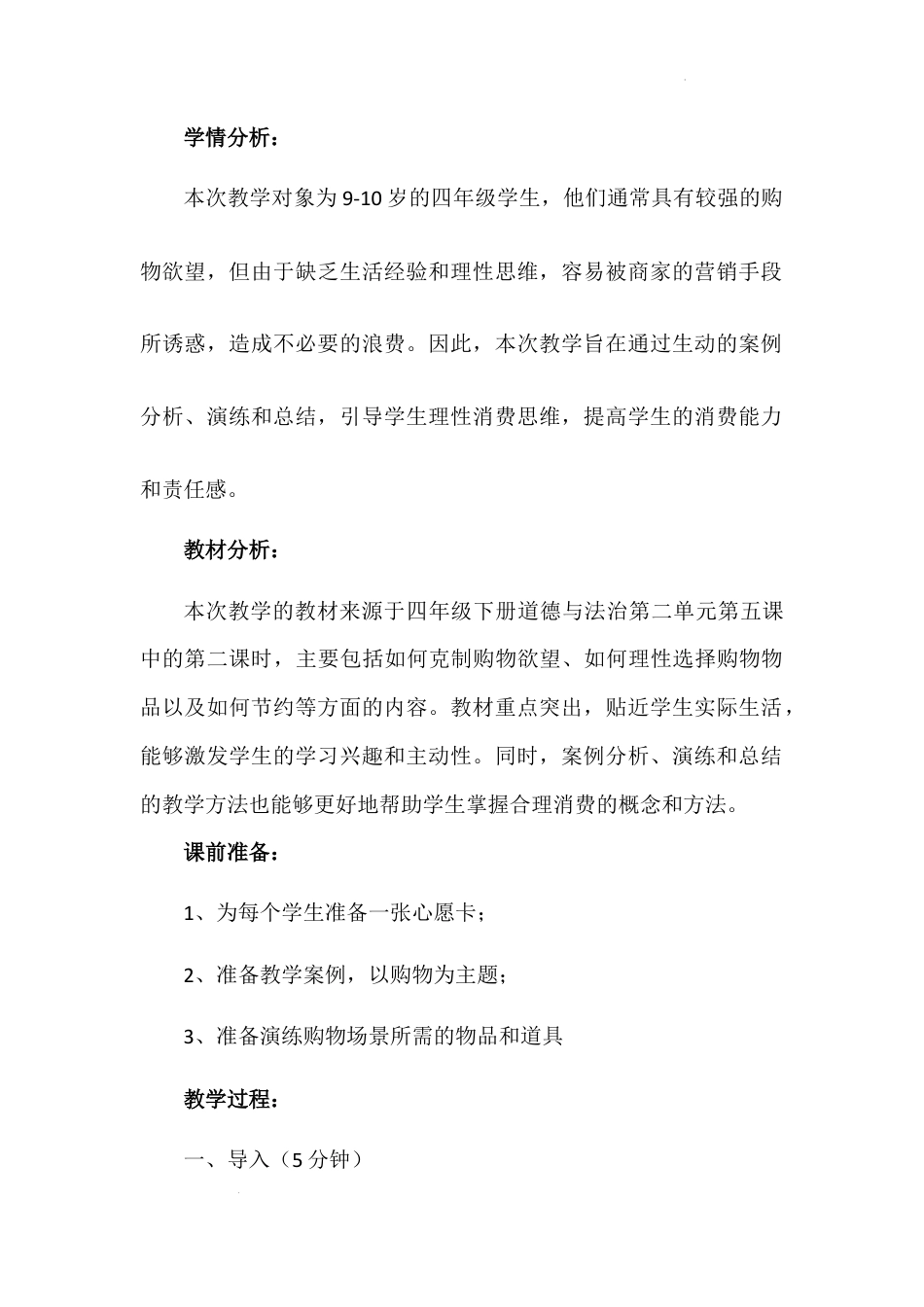 《合理消费》第一课时（教学设计）-部编版道德与法治四年级下册.docx_第3页