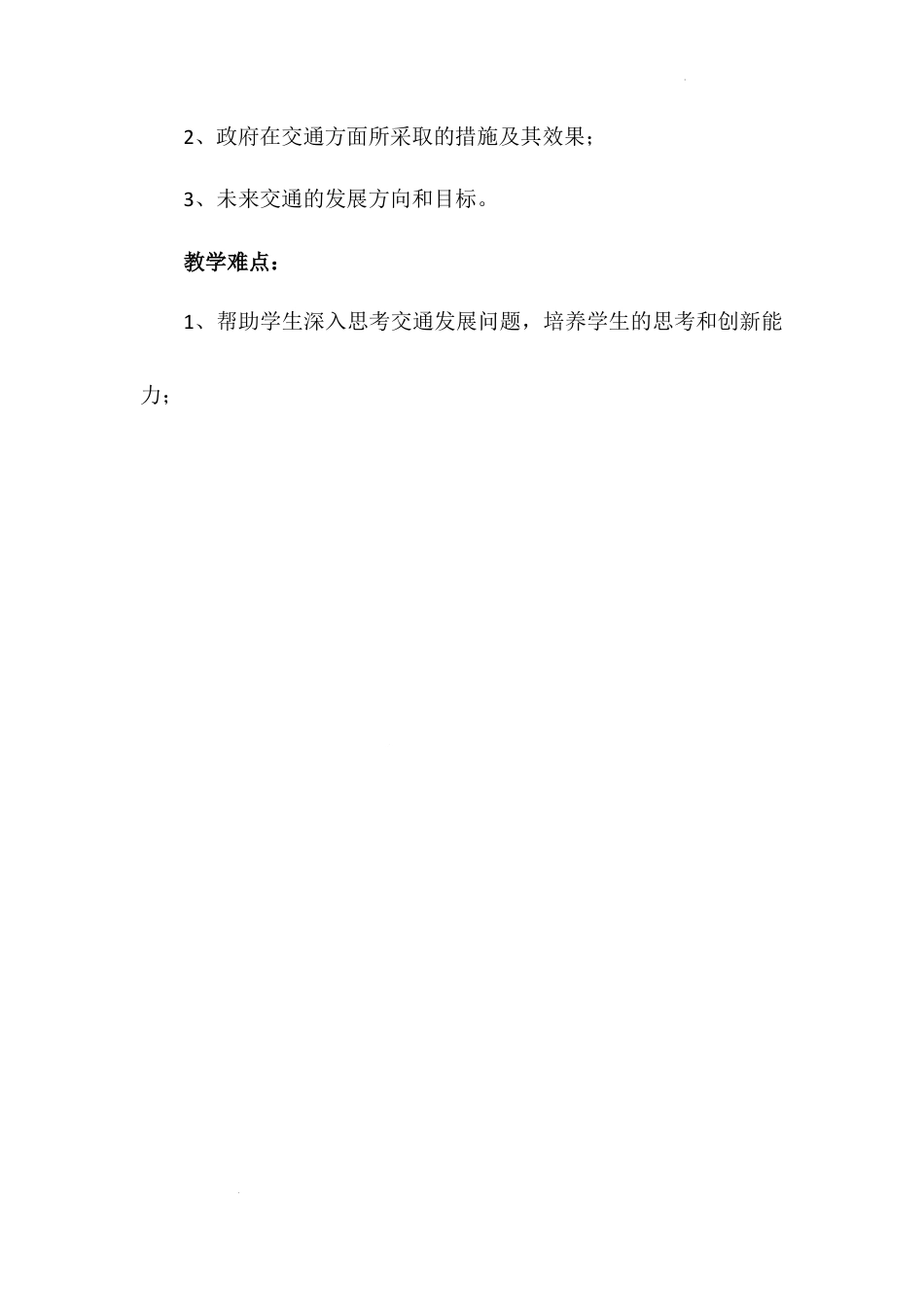 《慧眼看交通》第2课时（教学设计）-部编版道德与法治三年级下册.docx_第2页