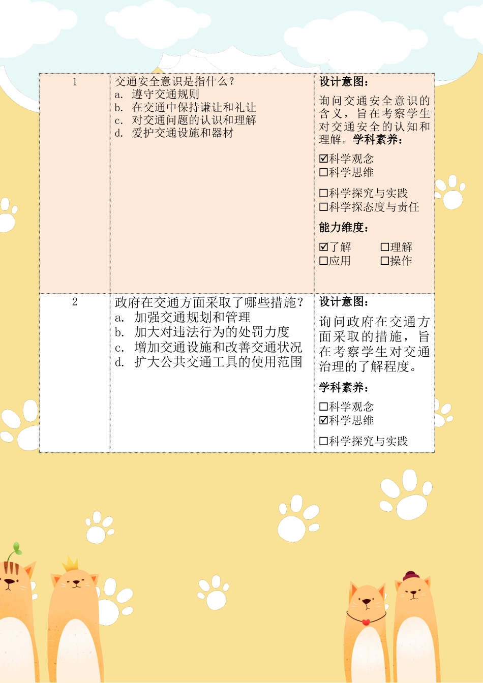 《慧眼看交通》第二课时（作业设计）部编版道德与法治三年级下册.docx_第3页