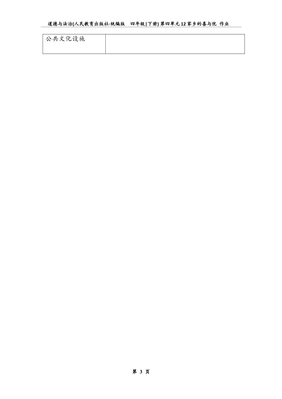 《家乡的喜与忧》（同步练习）-道德与法治四年级下册.docx_第3页