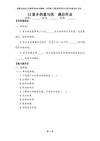 《家乡的喜与忧》（同步练习）-道德与法治四年级下册.docx