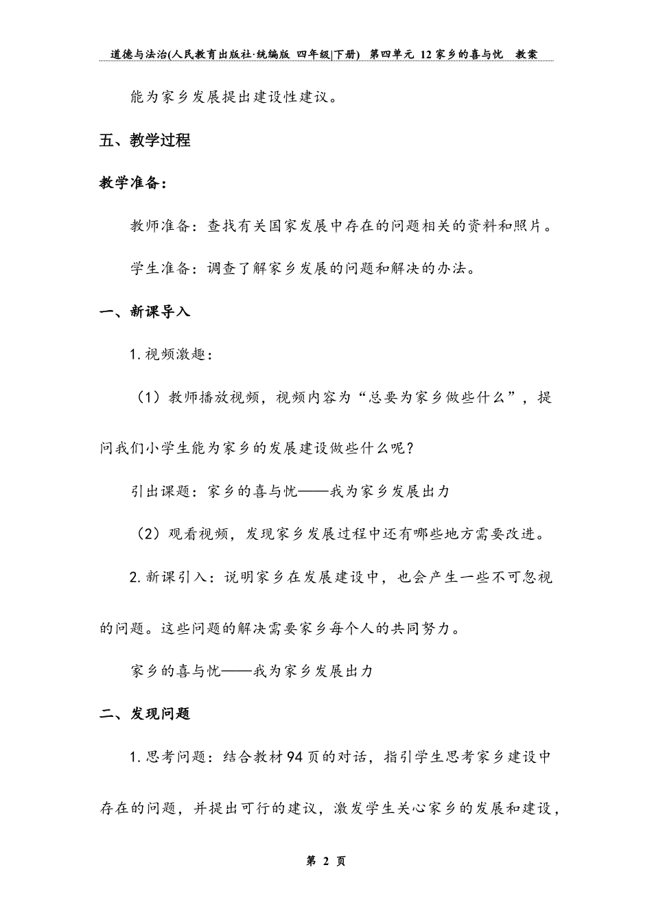 《家乡的喜与忧》第二课时（教案）-道德与法治四年级下册.docx_第3页