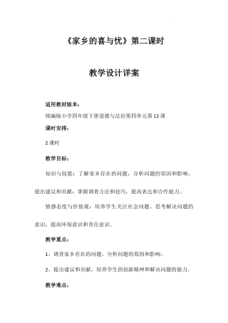 《家乡的喜与忧》第二课时（教学设计）-部编版道德与法治四年级下册.docx