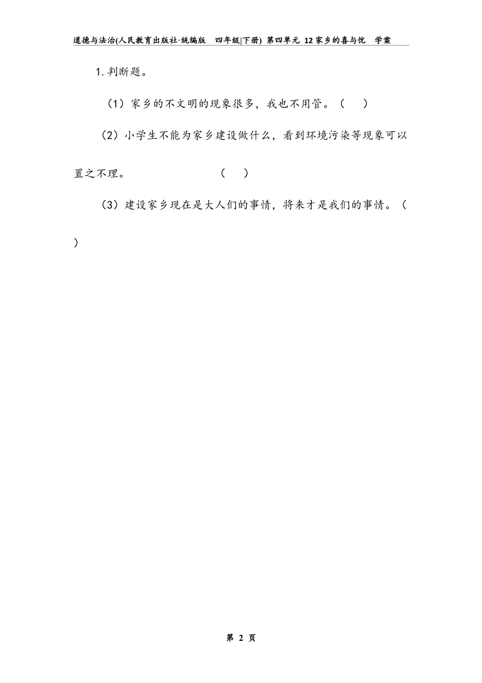 《家乡的喜与忧》第二课时（学案）-道德与法治四年级下册.docx_第2页