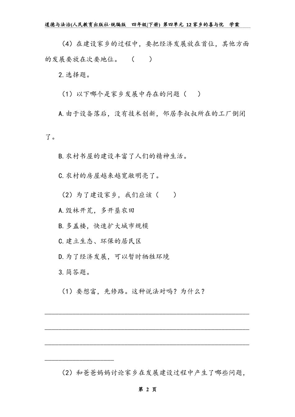 《家乡的喜与忧》第二课时（学案）-道德与法治四年级下册.docx_第3页