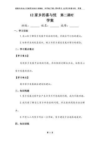 《家乡的喜与忧》第二课时（学案）-道德与法治四年级下册.docx