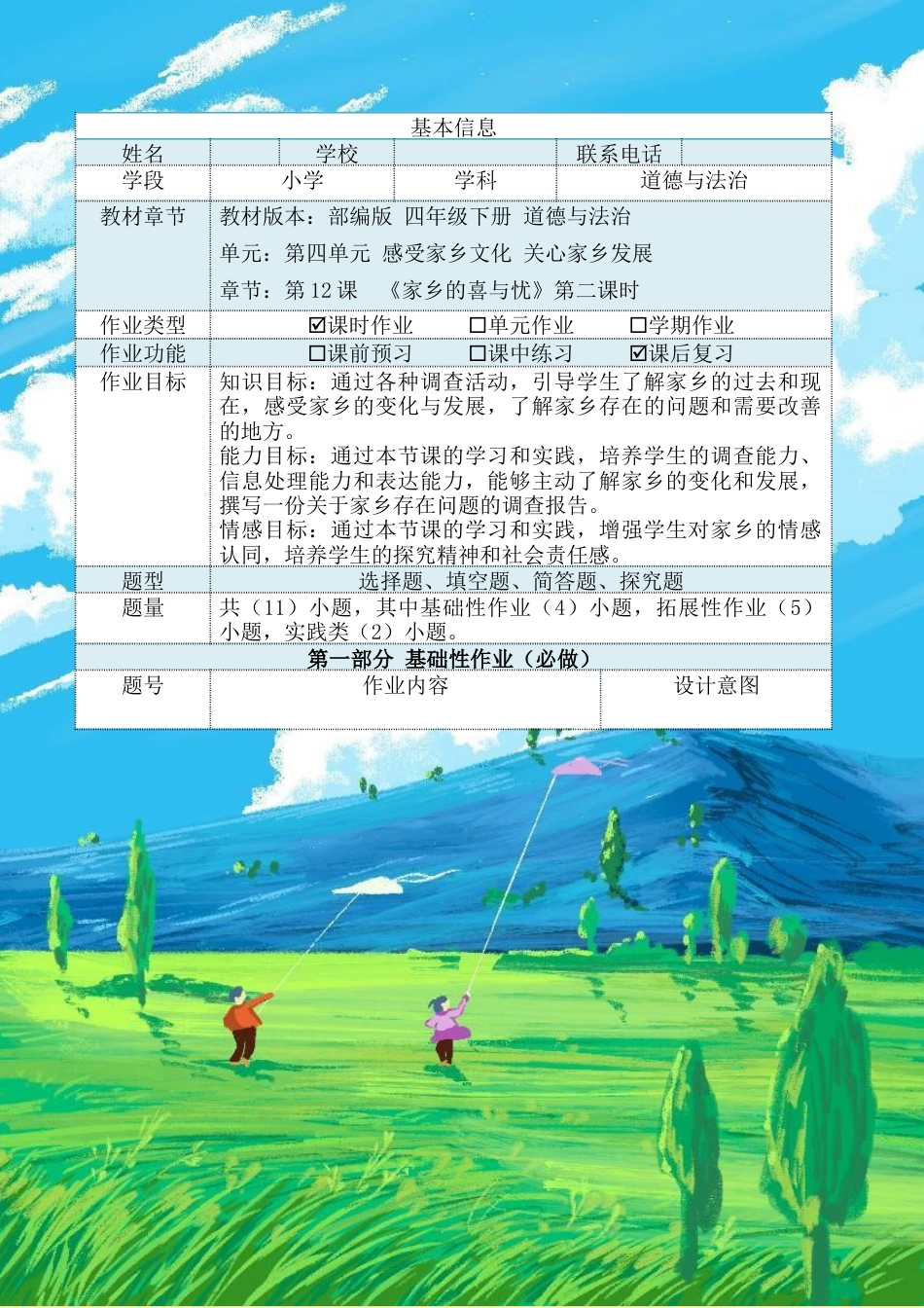 《家乡的喜与忧》第二课时（作业设计）-部编版道德与法治四年级下册.docx_第2页