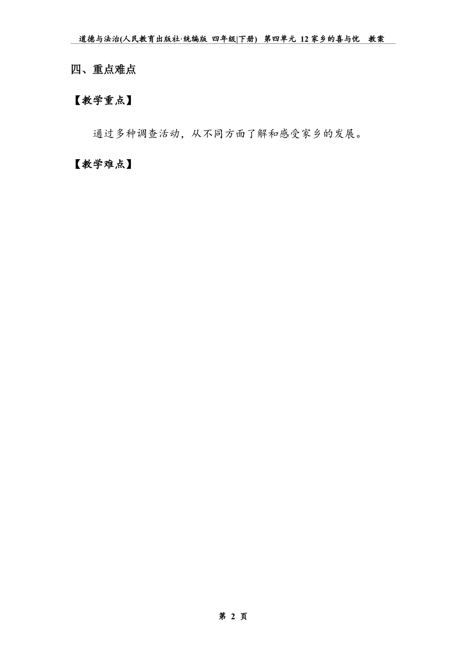 《家乡的喜与忧》第一课时（教案）-道德与法治四年级下册.docx_第2页