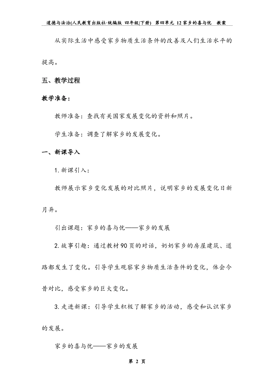 《家乡的喜与忧》第一课时（教案）-道德与法治四年级下册.docx_第3页