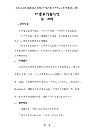 《家乡的喜与忧》第一课时（教案）-道德与法治四年级下册.docx