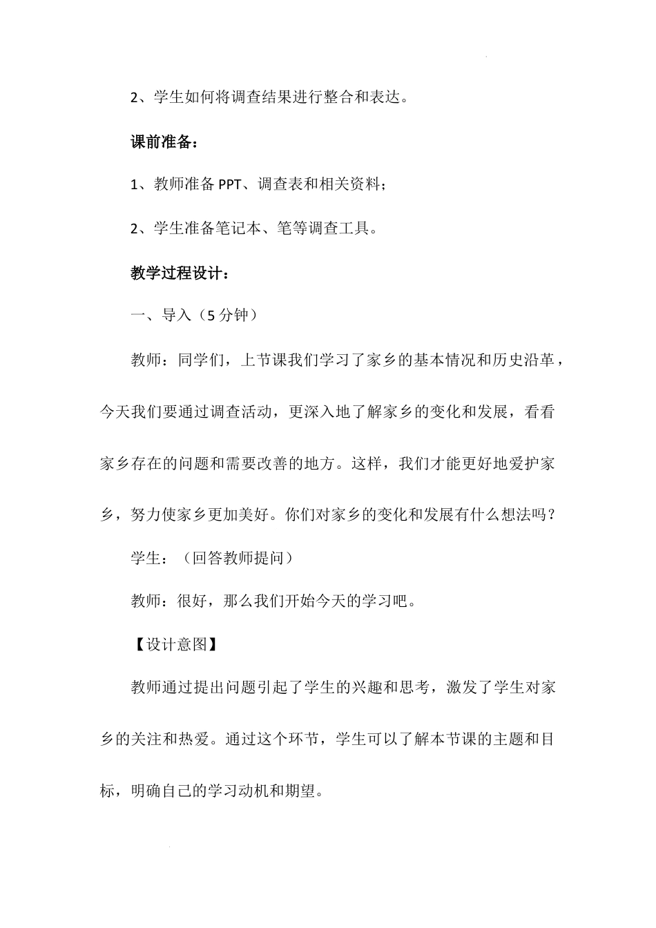 《家乡的喜与忧》第一课时（教学设计）-部编版道德与法治四年级下册.docx_第3页