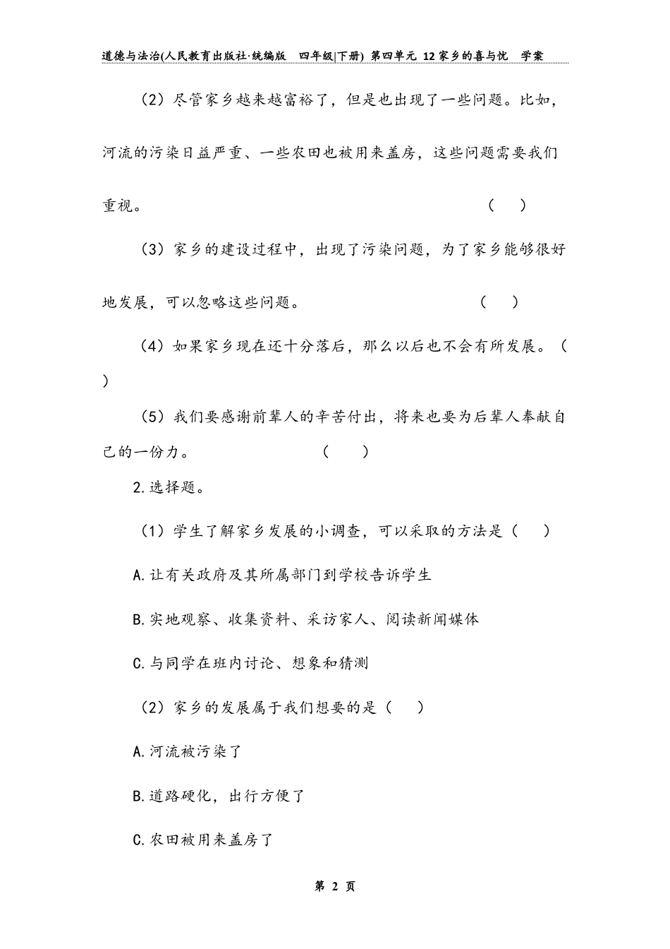 《家乡的喜与忧》第一课时（学案）-道德与法治四年级下册.docx_第3页