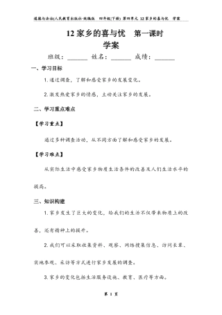 《家乡的喜与忧》第一课时（学案）-道德与法治四年级下册.docx
