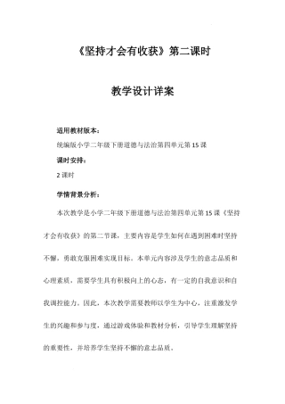 《坚持才会有收获》第二课时（教案）-部编版道德与法治二年级下册.docx