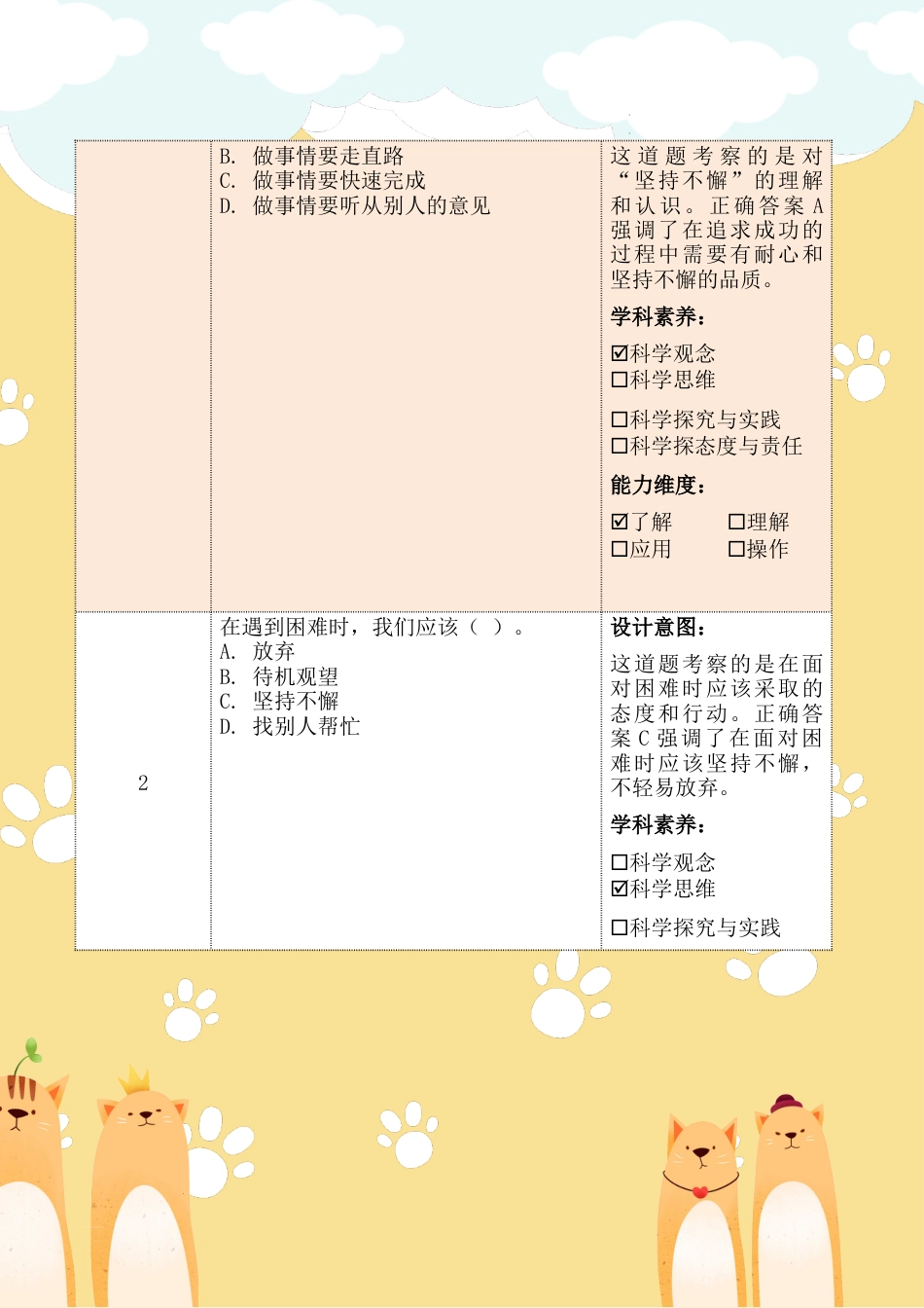 《坚持才会有收获》第二课时（作业设计）-部编版道德与法治二年级下册.docx_第3页