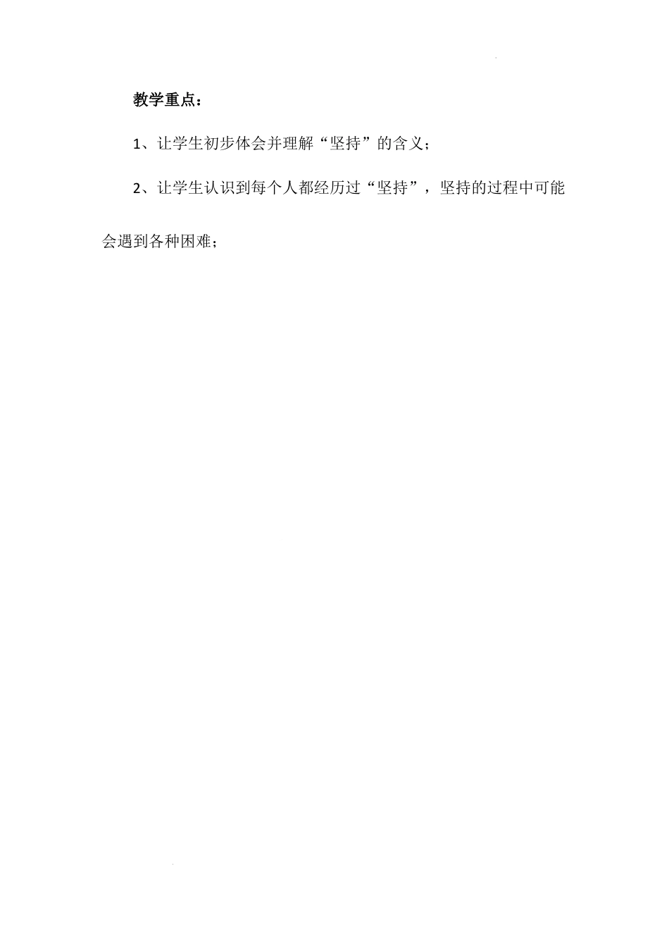 《坚持才会有收获》第一课时（教案）-部编版道德与法治二年级下册.docx_第2页