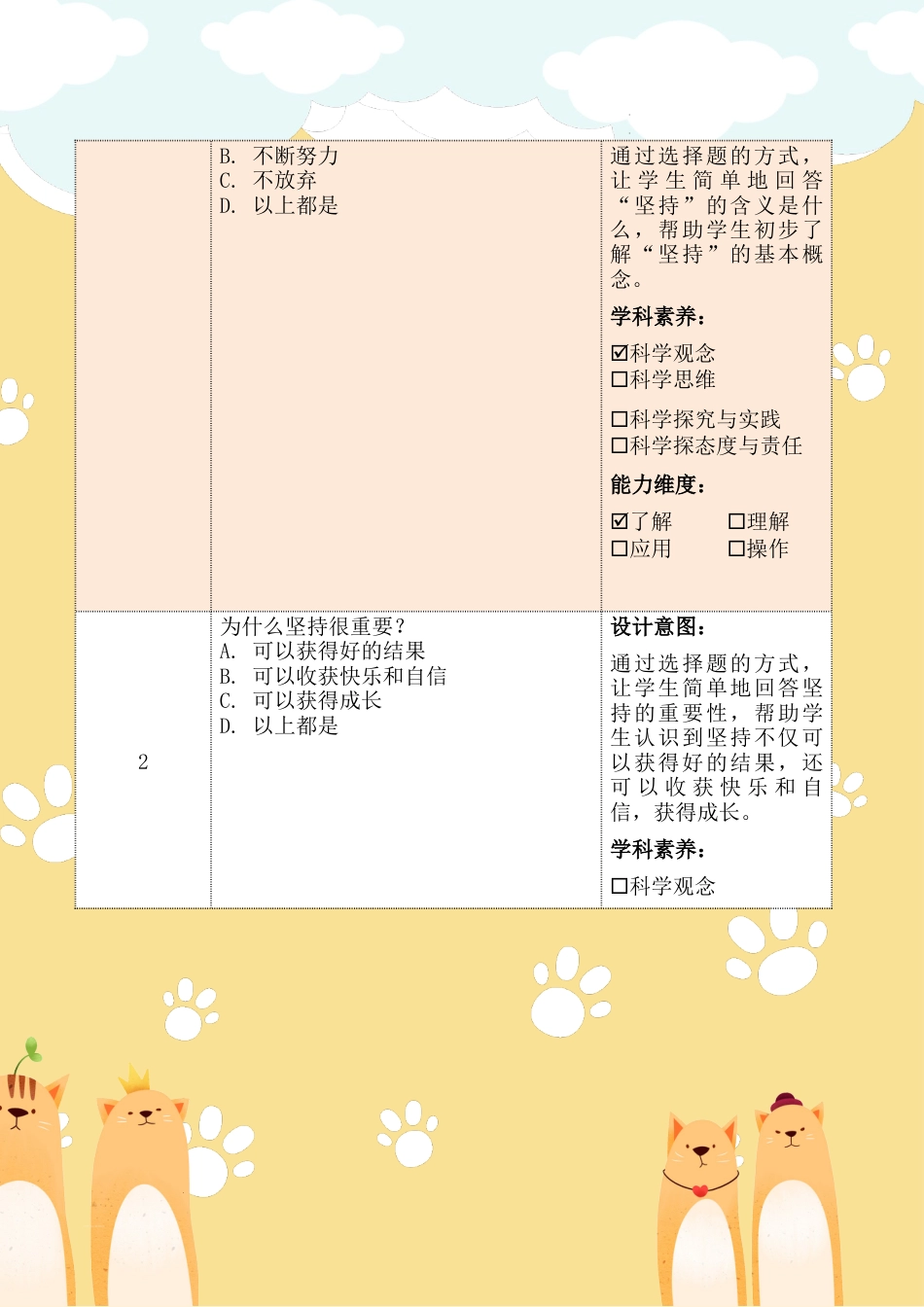 《坚持才会有收获》第一课时（作业设计）-部编版道德与法治二年级下册.docx_第3页