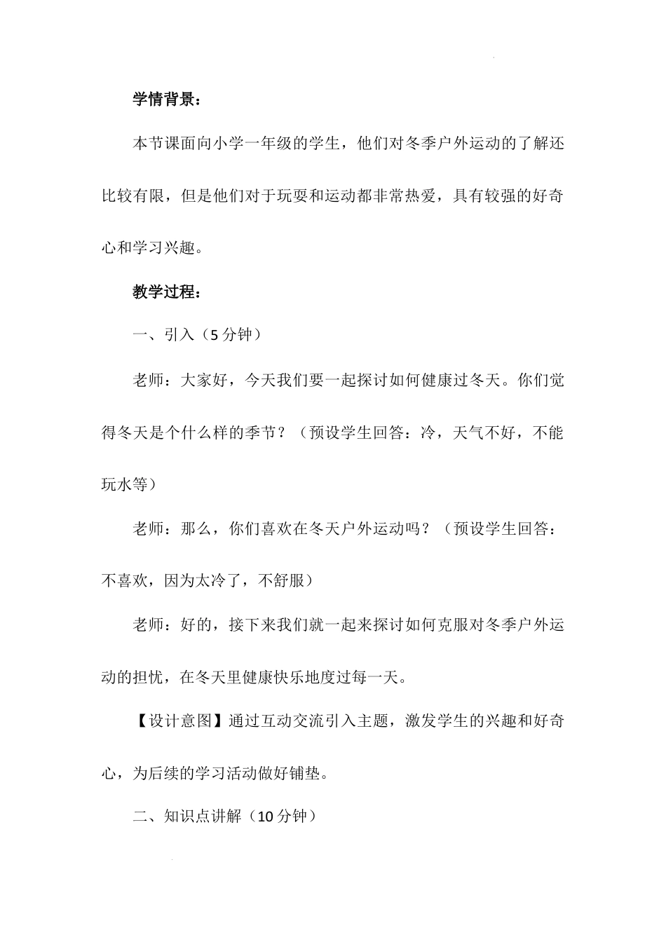 《健康过冬天》第一课时（教学设计）-部编版道德与法治一年级上册 (1).docx_第3页