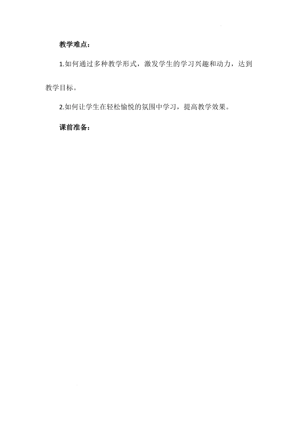 《健康过冬天》第一课时（教学设计）-部编版道德与法治一年级上册.docx_第2页