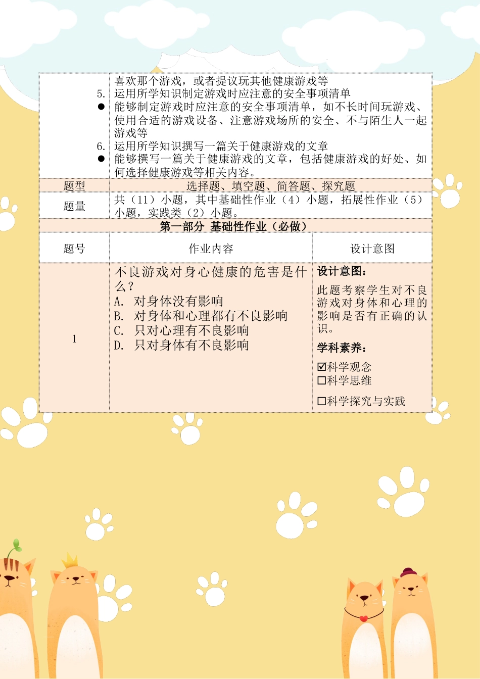 《健康游戏我常玩》第二课时（作业设计）部编版道德与法治二年级下册.docx_第3页