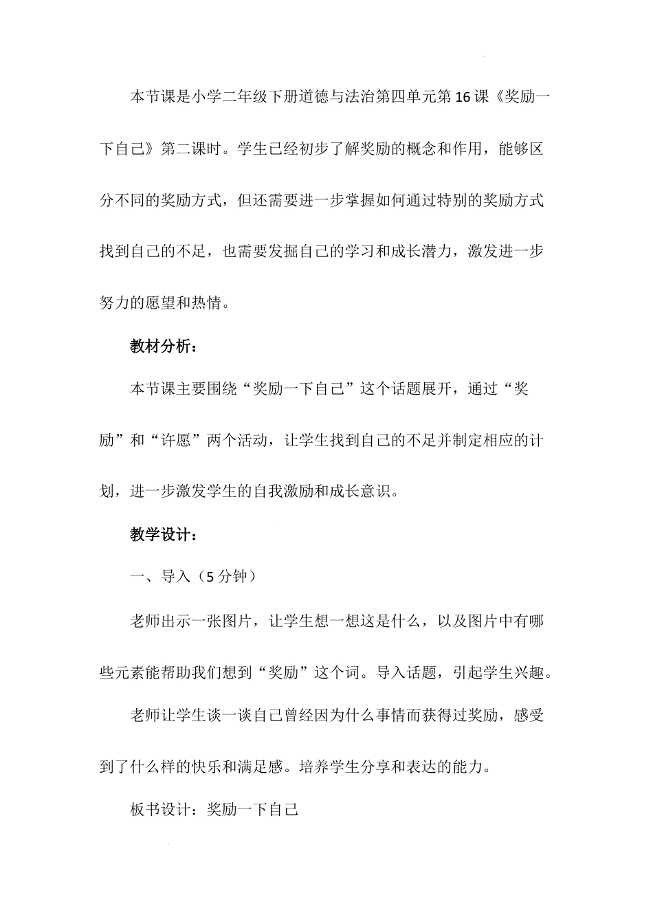 《奖励一下自己》第二课时（教案）-部编版道德与法治二年级下册.docx_第3页