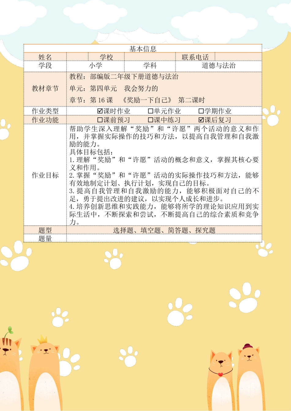 《奖励一下自己》第二课时（教学设计）-部编版道德与法治二年级下册.docx_第2页