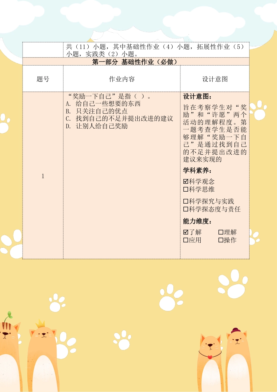 《奖励一下自己》第二课时（教学设计）-部编版道德与法治二年级下册.docx_第3页