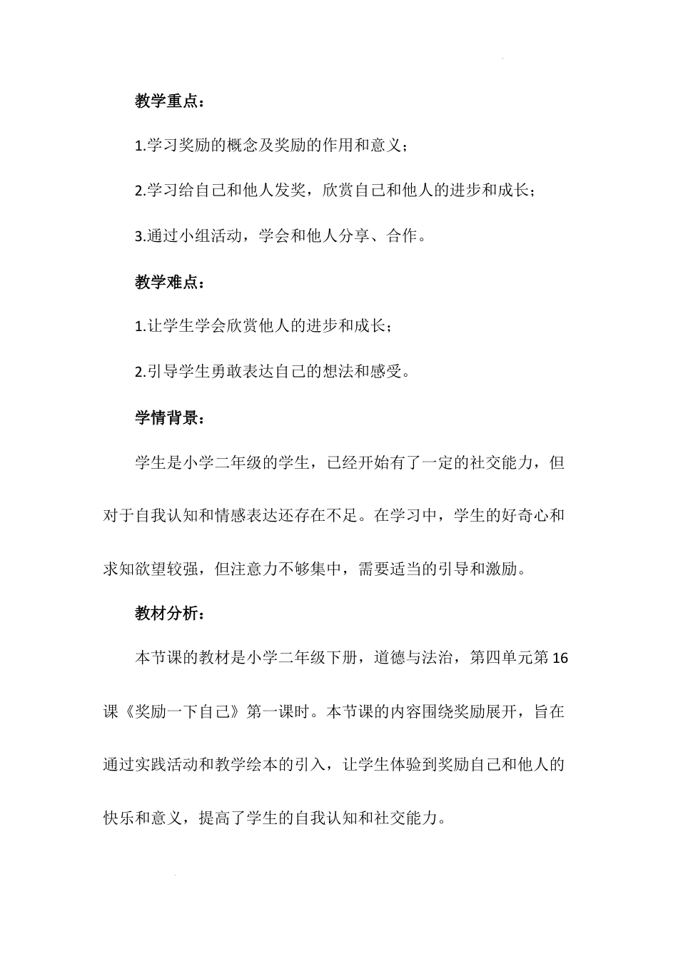 《奖励一下自己》第一课时（教案）-部编版道德与法治二年级下册.docx_第3页