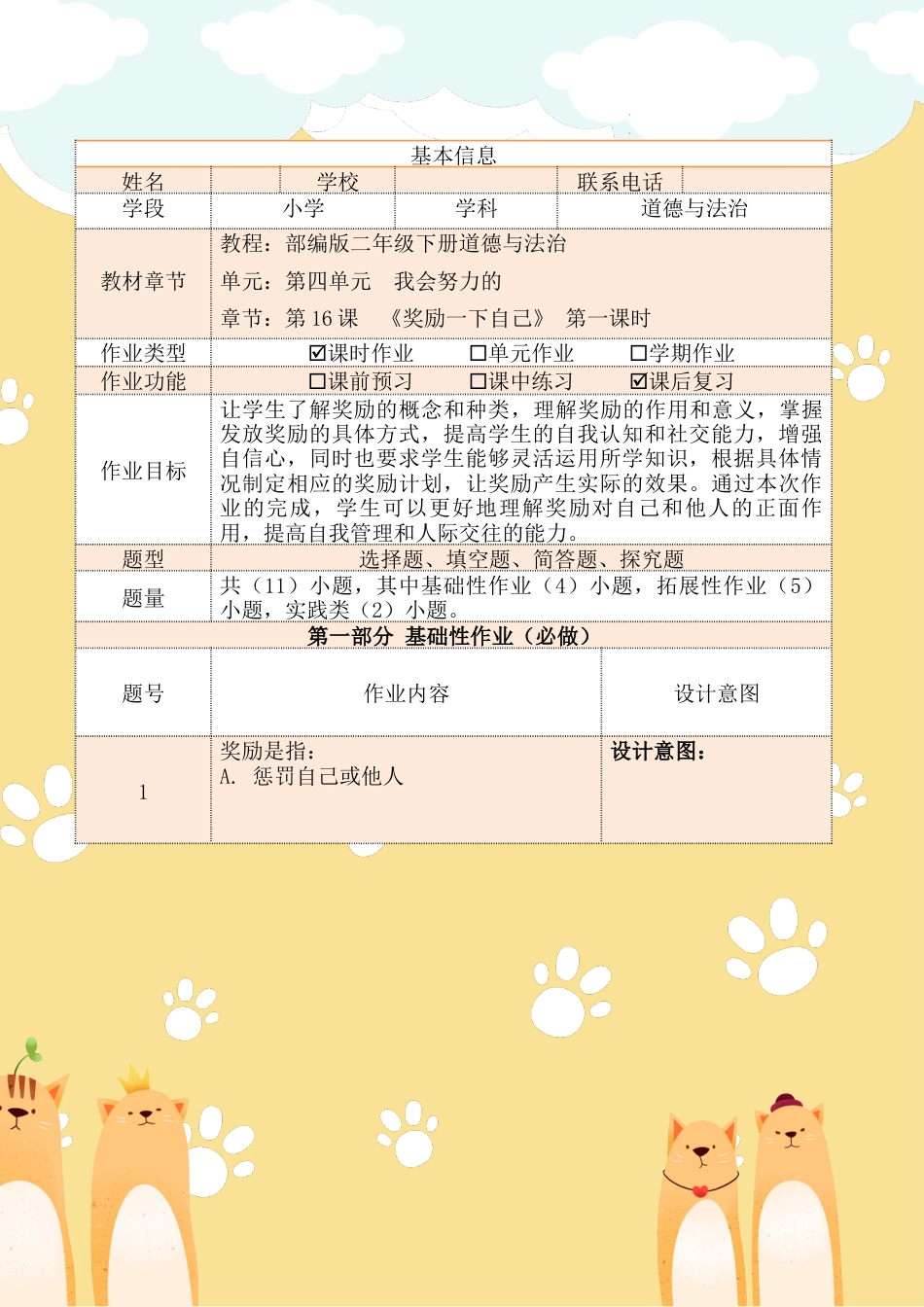 《奖励一下自己》第一课时（作业设计）-部编版道德与法治二年级下册.docx_第2页