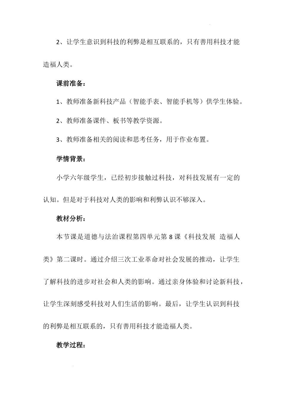 《科技发展 造福人类》第二课时（教学设计）-部编版道德与法治六年级下册.docx_第3页