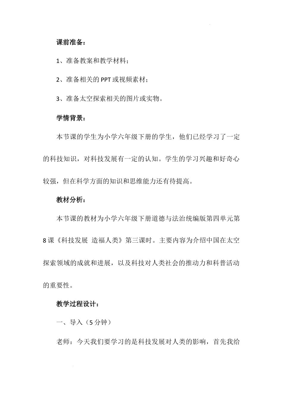 《科技发展 造福人类》第三课时（教学设计）-部编版道德与法治六年级下册.docx_第3页