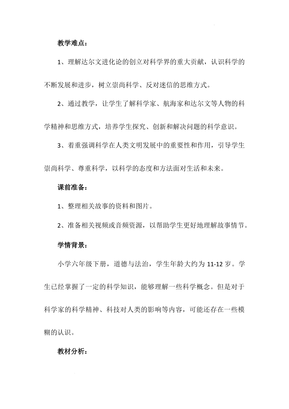 《科技发展 造福人类》第一课时（教学设计）-部编版道德与法治六年级下册.docx_第3页