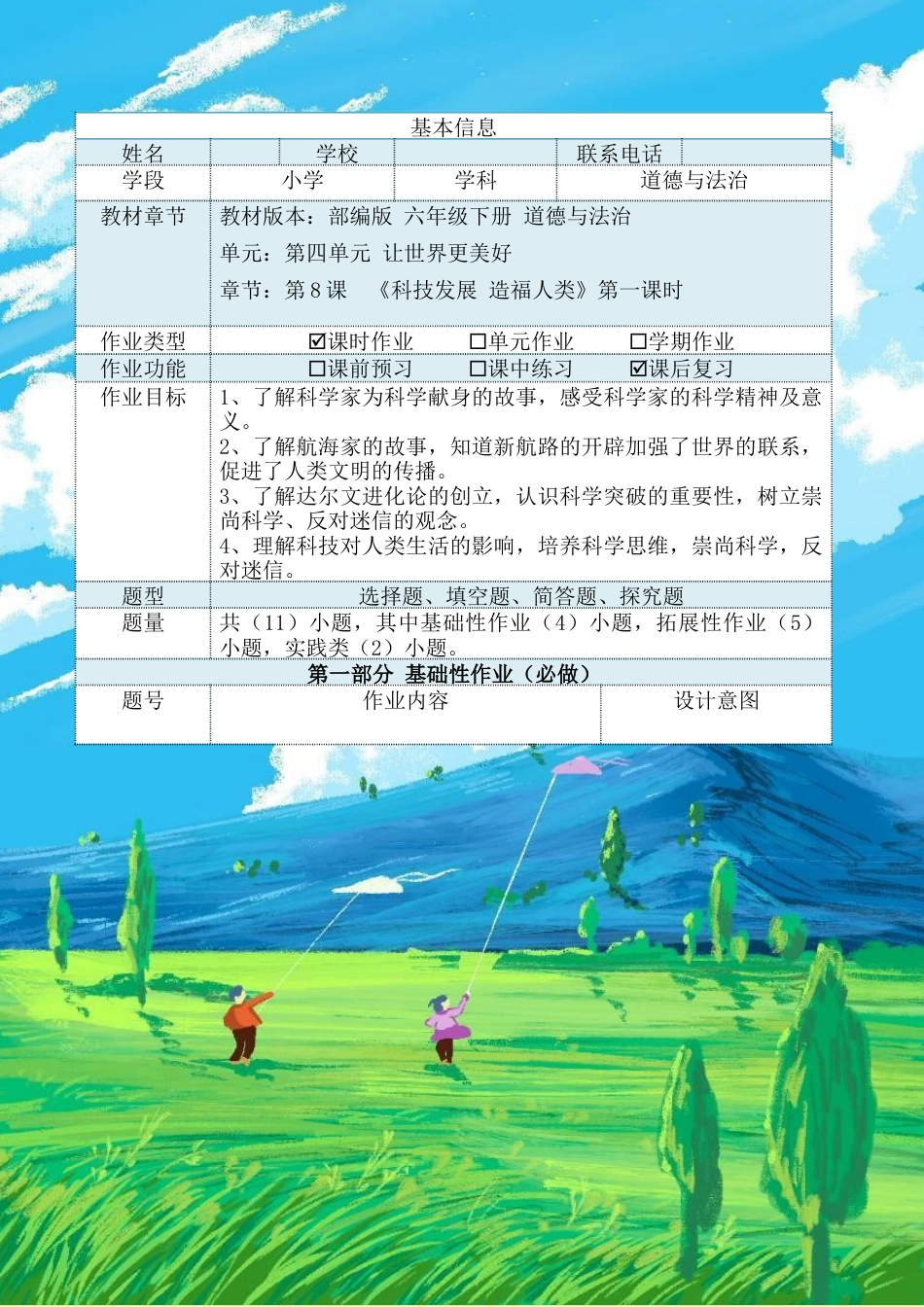 《科技发展 造福人类》第一课时（作业设计）-部编版道德与法治六年级下册.docx_第2页