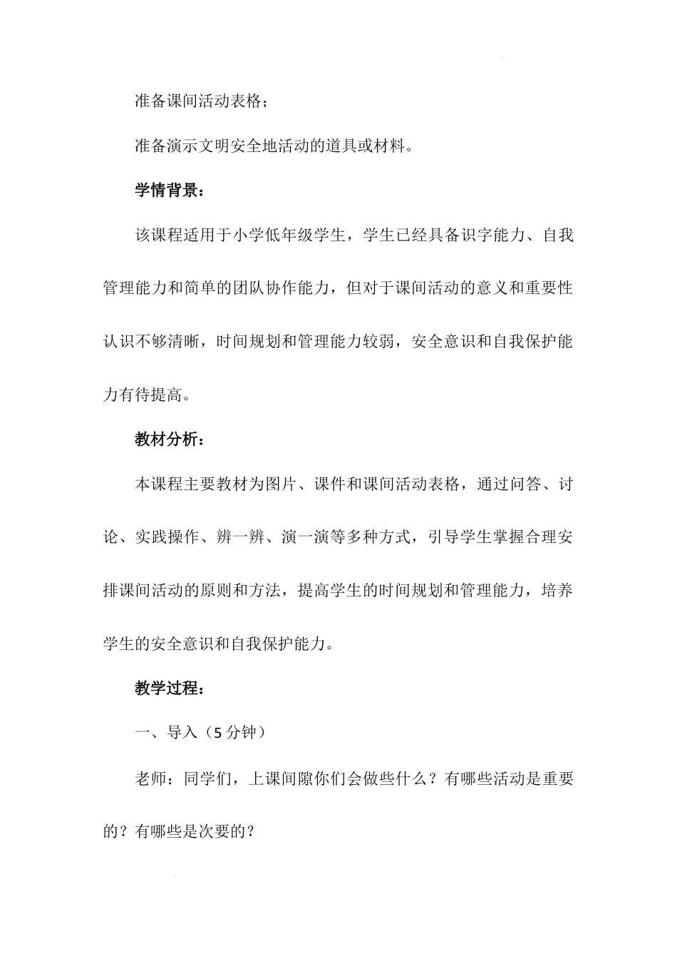 《课间十分钟》第二课时（教学设计）-部编版道德与法治一年级上册.docx_第3页