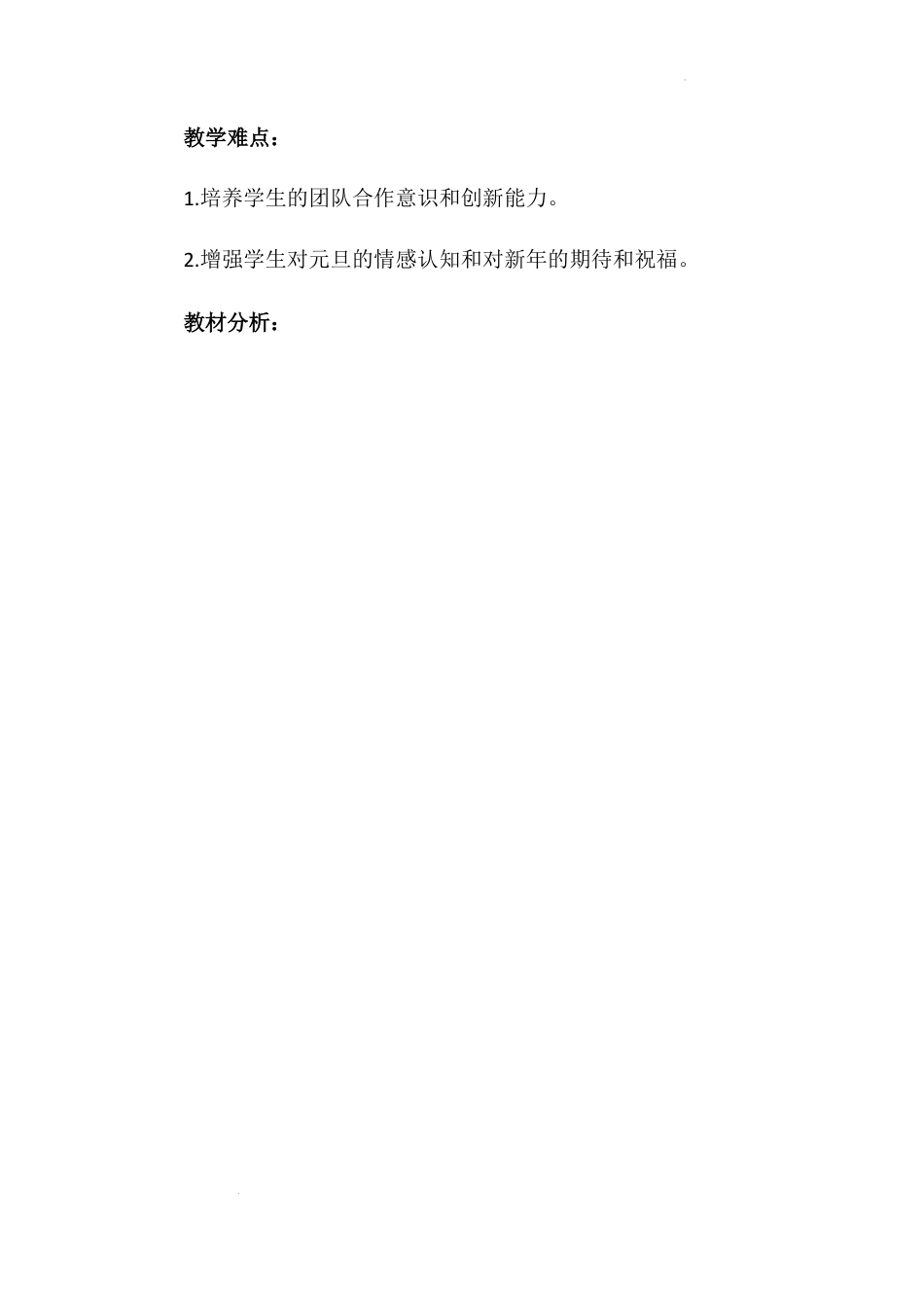 《快乐过新年》第一课时（教学设计）-部编版道德与法治一年级上册.docx_第2页