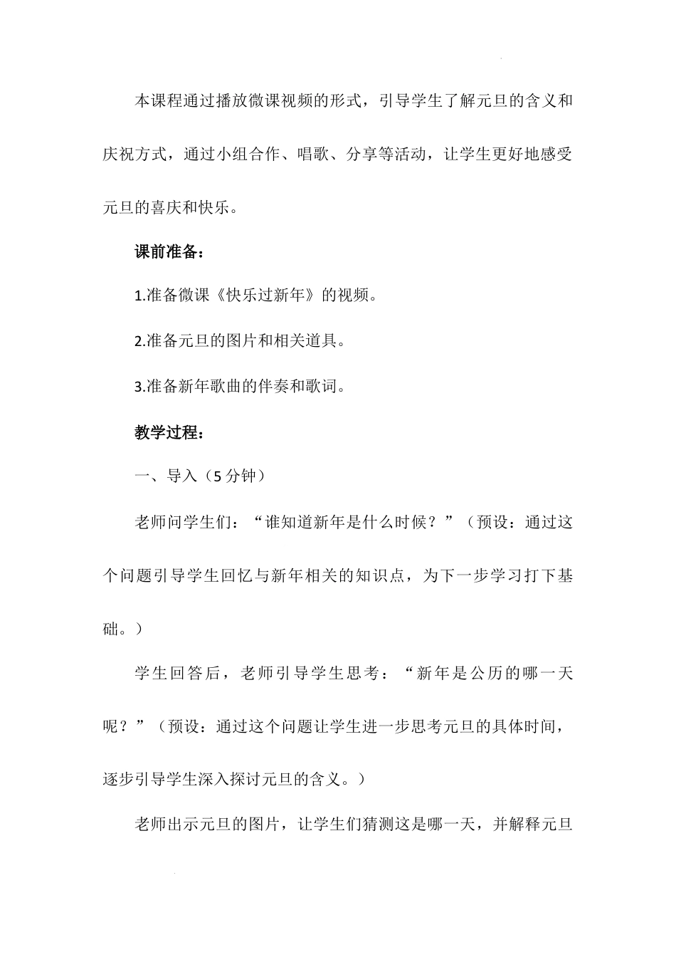 《快乐过新年》第一课时（教学设计）-部编版道德与法治一年级上册.docx_第3页