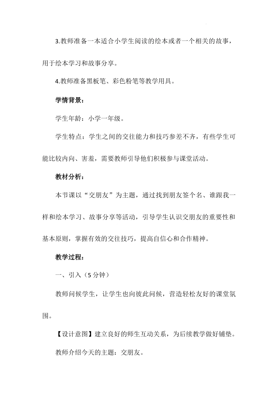 《拉拉手，交朋友》第二课时（教学设计）-部编版道德与法治一年级上册.docx_第3页