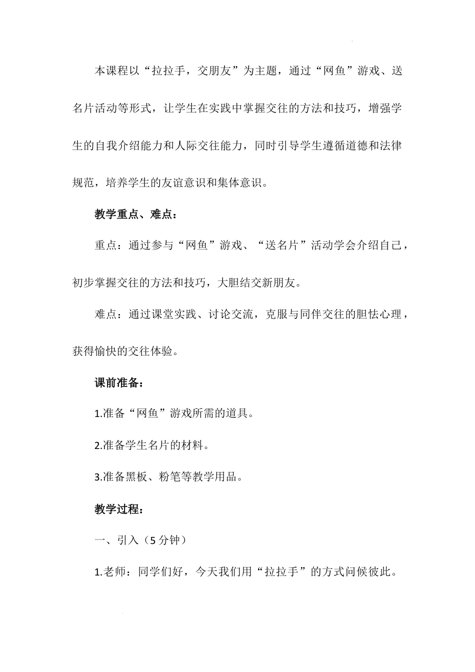 《拉拉手，交朋友》第一课时（教学设计）-部编版道德与法治一年级上册.docx_第3页