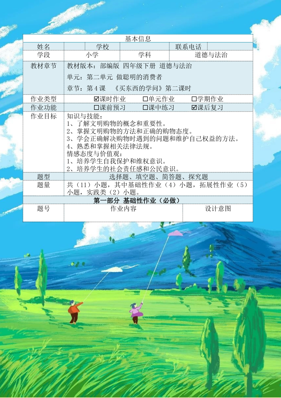 《买东西的学问》第二课时（作业设计）-部编版道德与法治四年级下册.docx_第2页